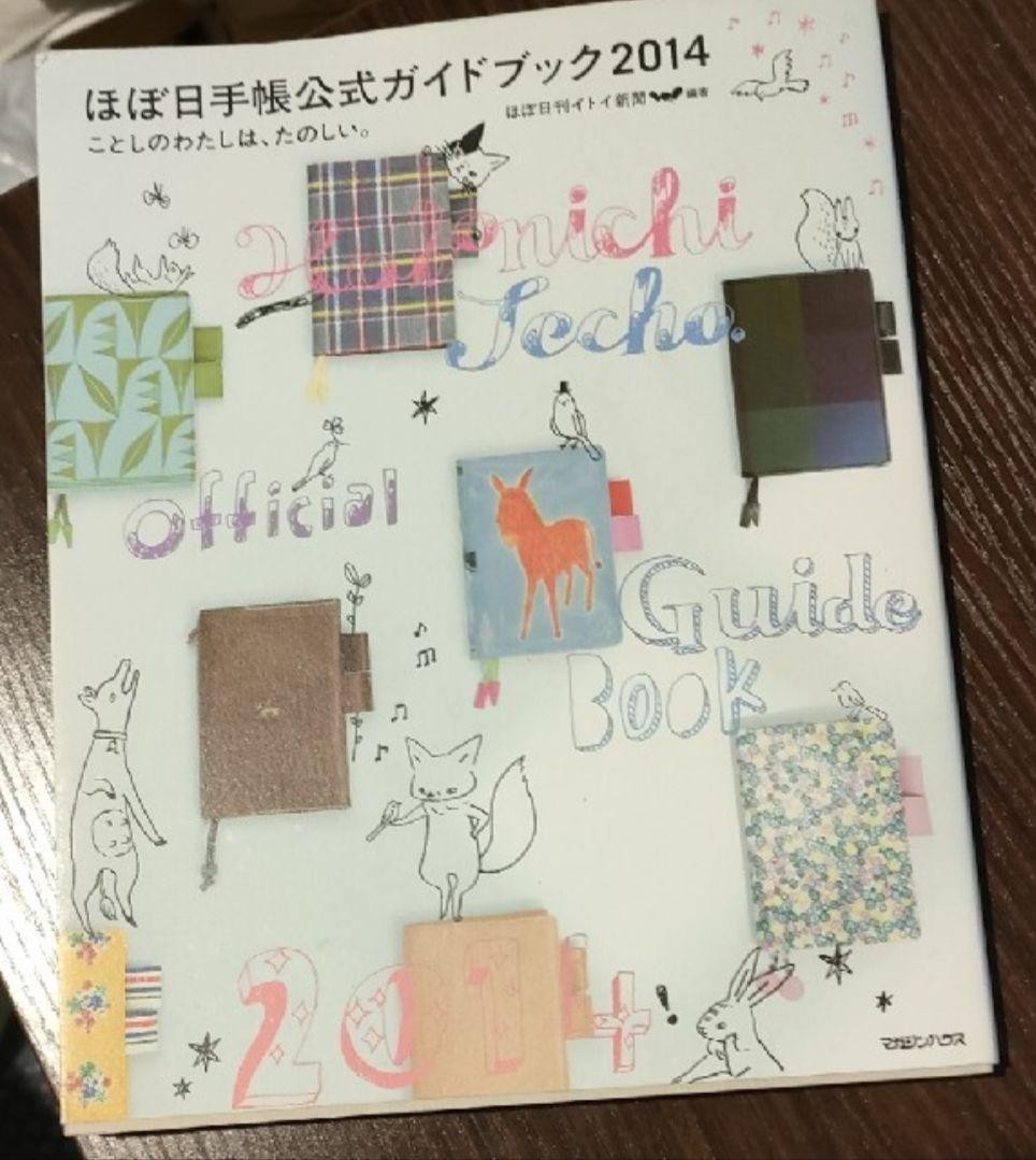 Hobonichi Techo Official Guidebook 2014
