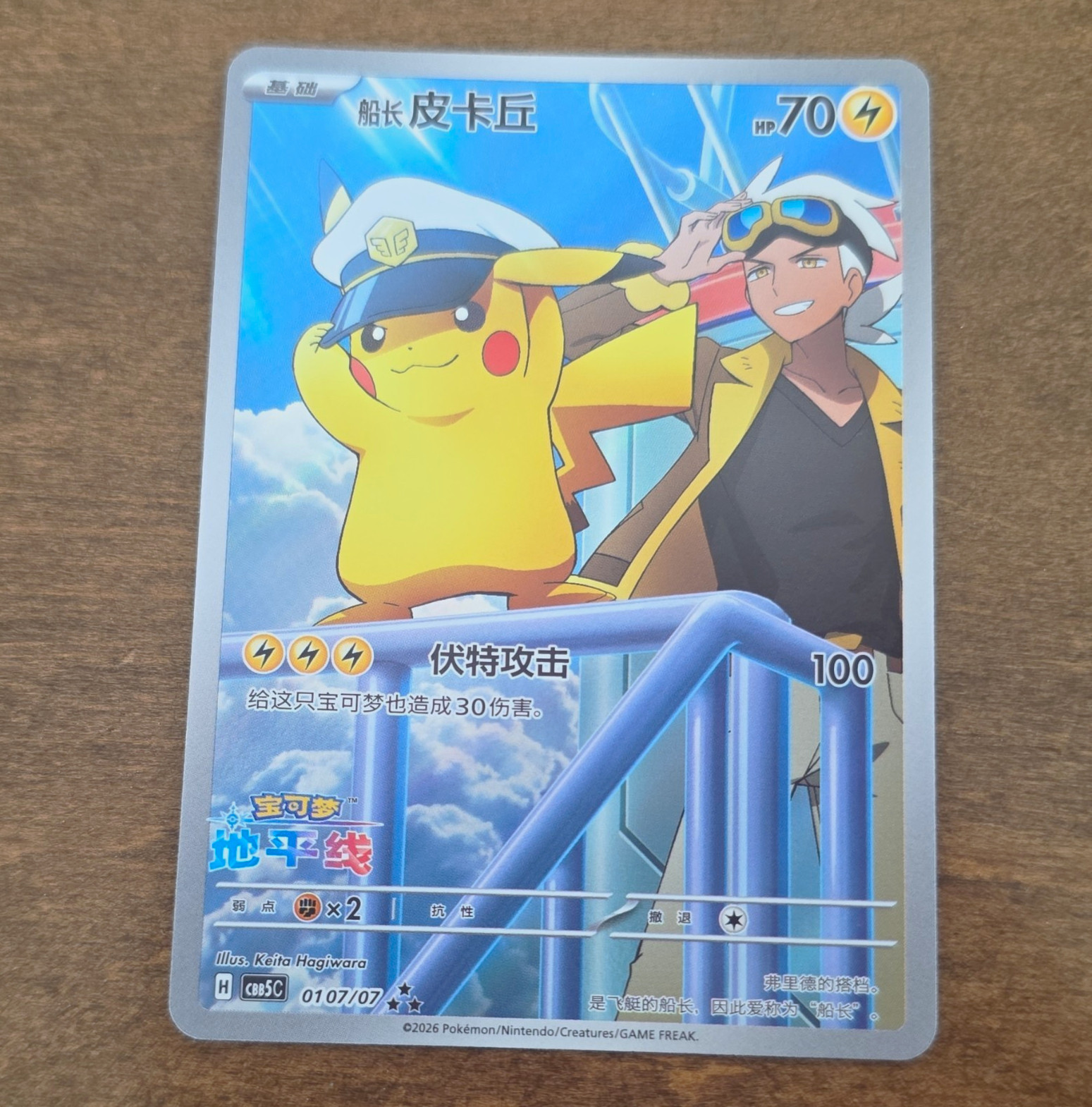 CAPTAIN PIKACHU 🔥FRESH PULL🔥 NEAR MINT CAPTAIN PIKACHU 🔥FRESH PULL🔥 NEAR MINT