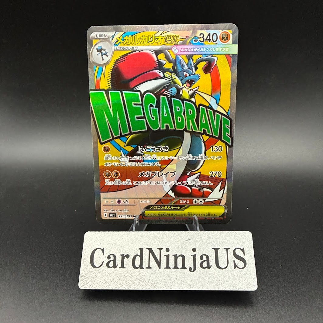Mega Lucario ex MA 228/193 MEGA Dream ex M2a Pokemon Card Japanese US SHIP