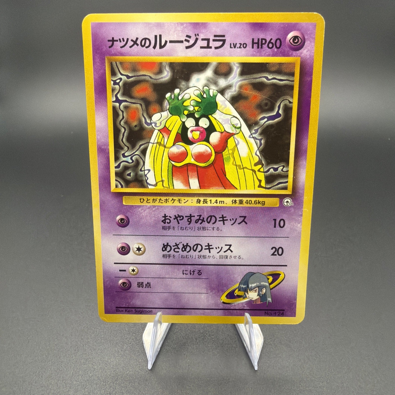 Japanese Sabrina\'s Jynx Yamabuki City Gym Deck BANNED No. 124 | NM Japanese Sabrina\'s Jynx Yamabuki City Gym Deck BANNED No. 124 | NM