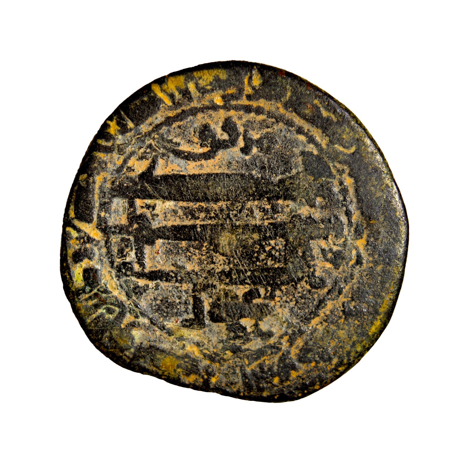 VERY RARE  ABBASID: AE fals (4.00g), al-Rafiqa, AH208, A-310, citing Marfaq
