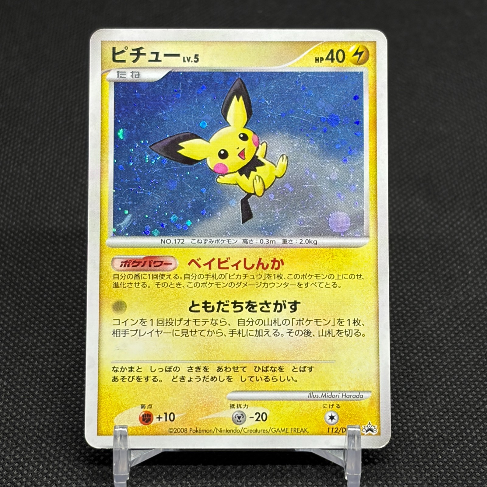 Pichu 112/DP-P Promo Collection Challenge Trade 2008 Japanese Pokemon Card #555F