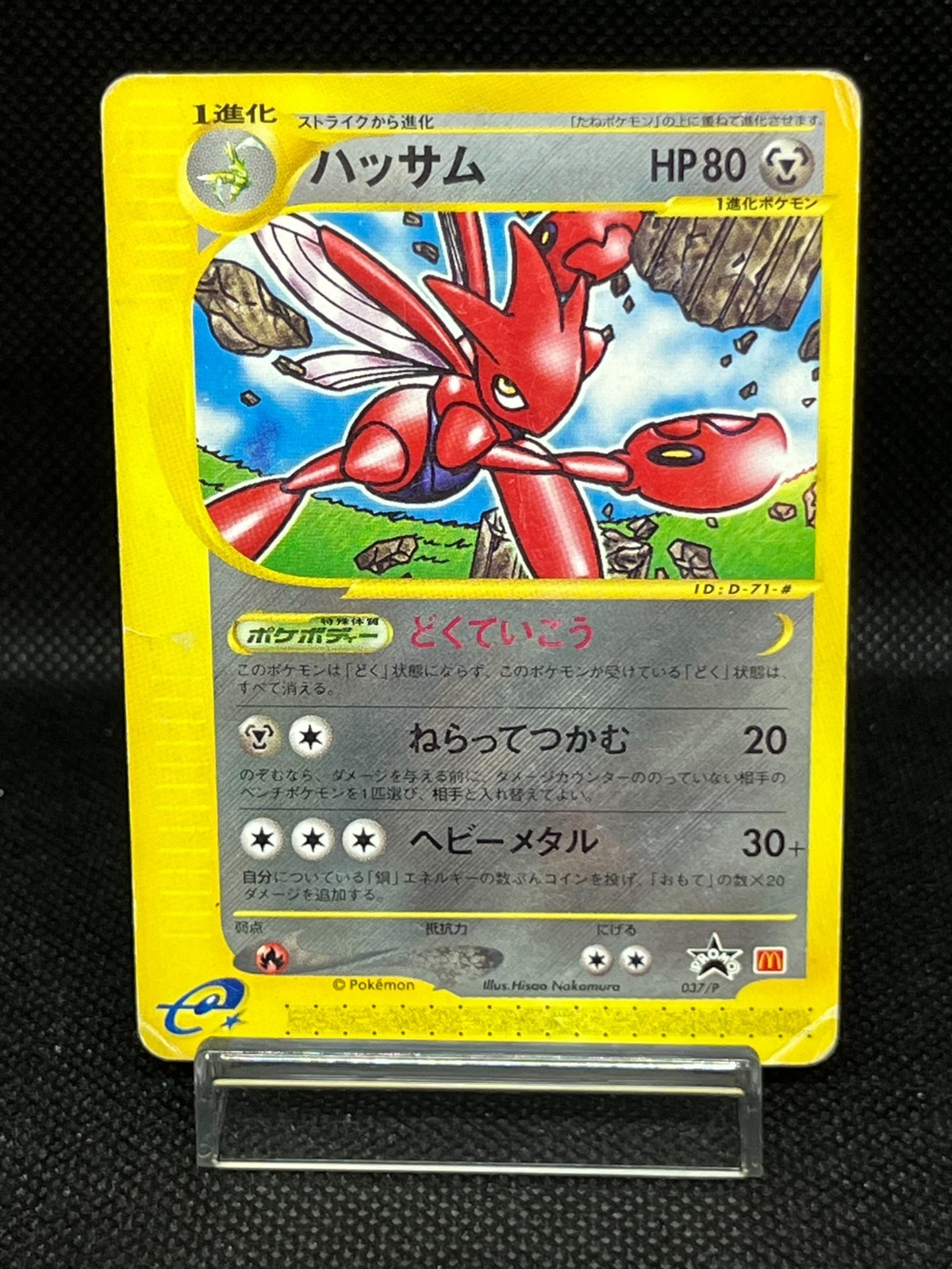 (HP) Scizor 037/P E Series McDonald\'s Promo 2002 Japanese Pokemon Card #2