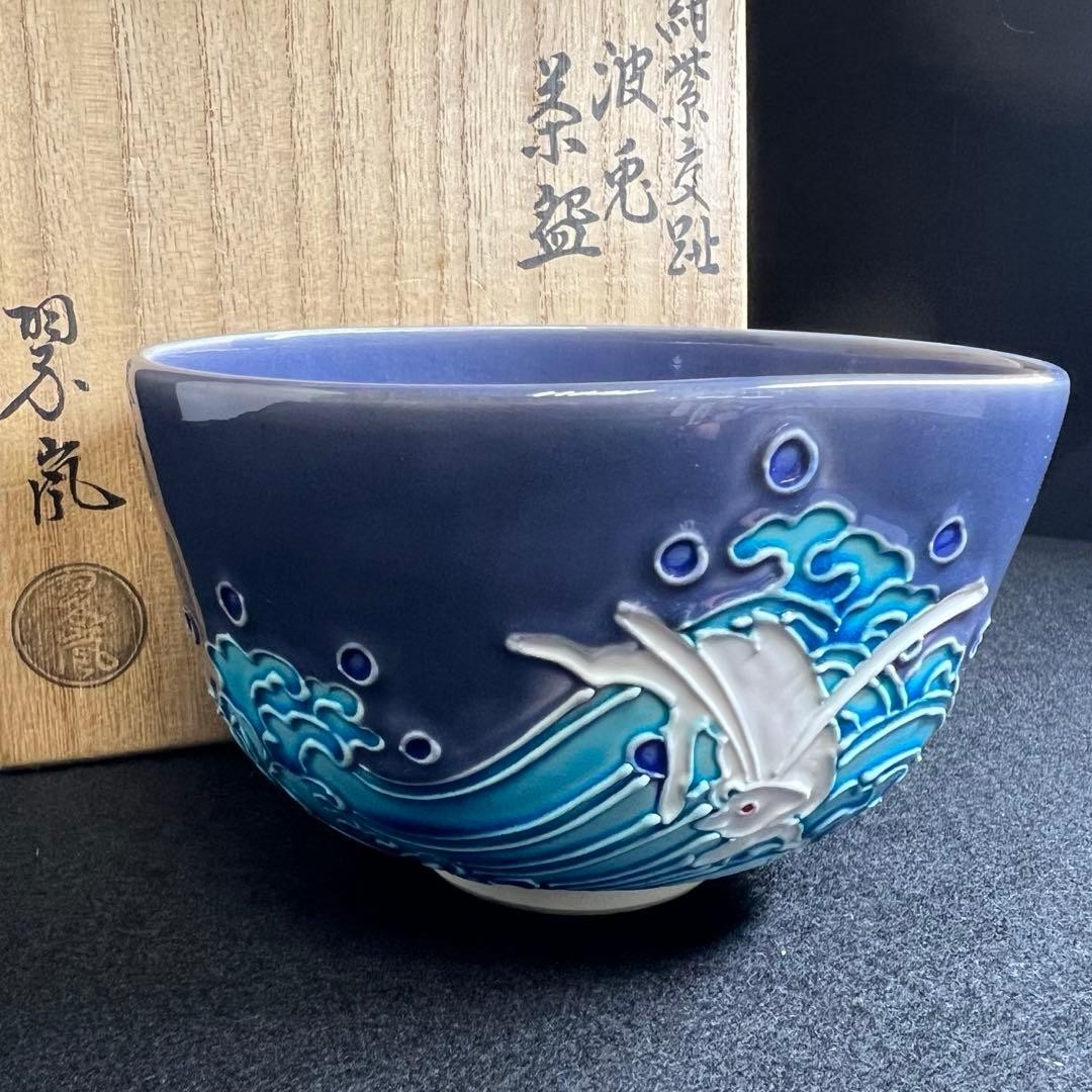 Japanese Kyo Ware Kochi Matcha Chawan Wave and Rabbit by Nakamura Suiran w/ Box