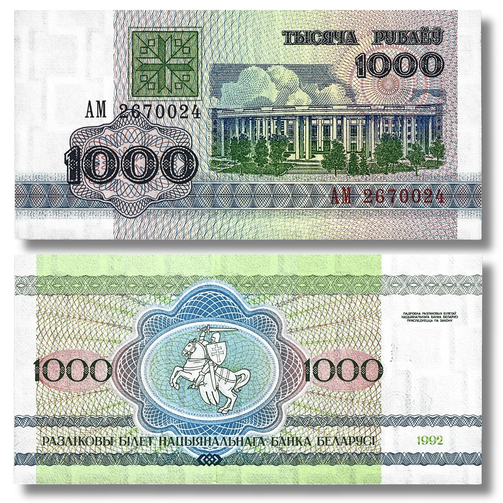 Belarus 1992 Uncirculated 1,000 Rublei P-11 Banknote 🇧🇾