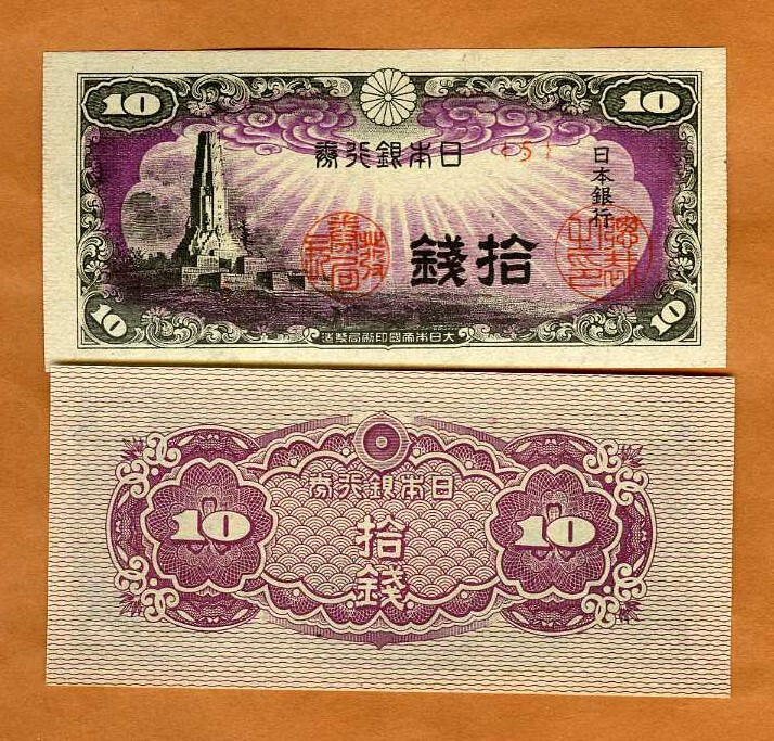Japan, 10 sen, ND (1944), P-53, Block 5 WWII UNC