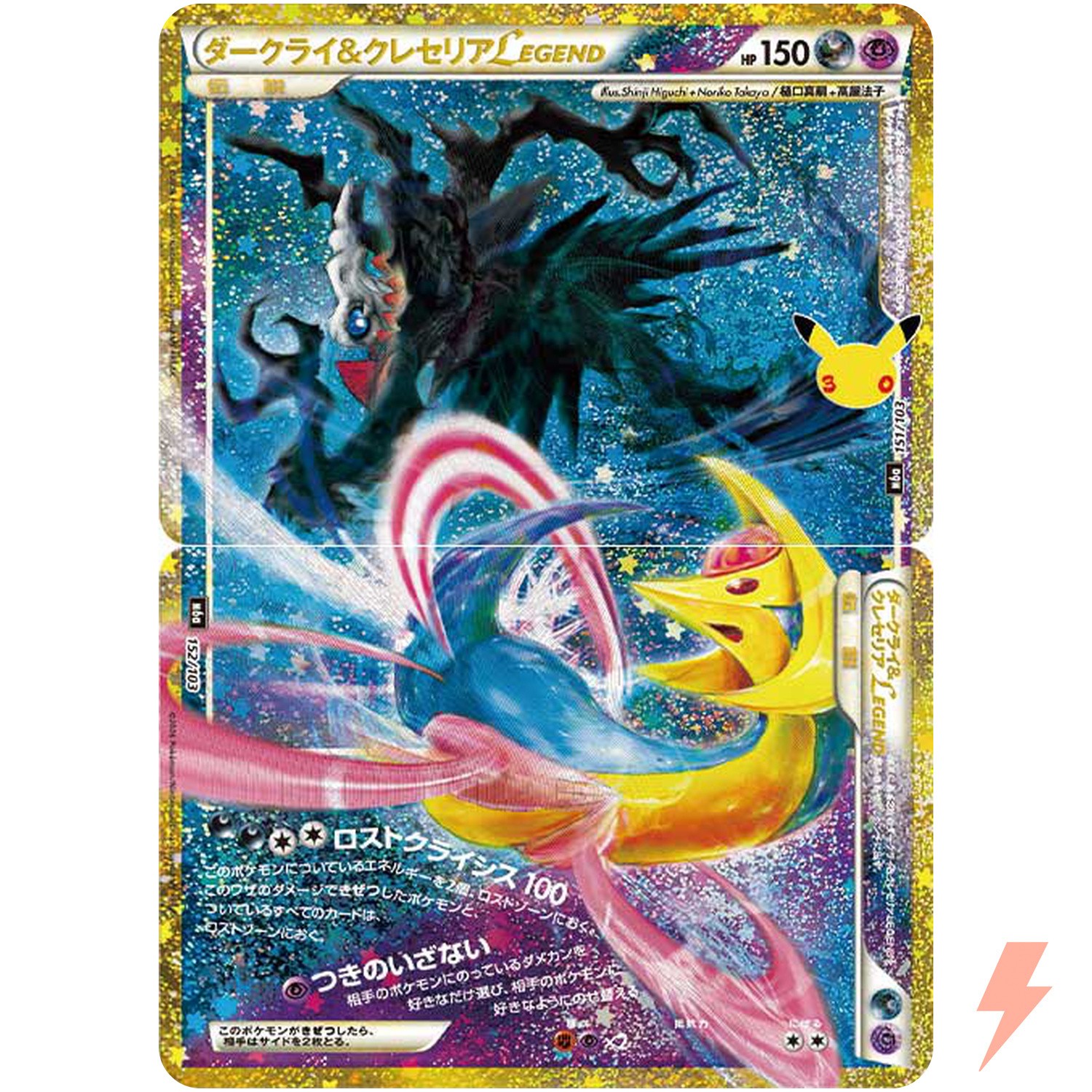 Darkrai & Cresselia LEGEND - 151-152/103 - Pokemon Card Japanese