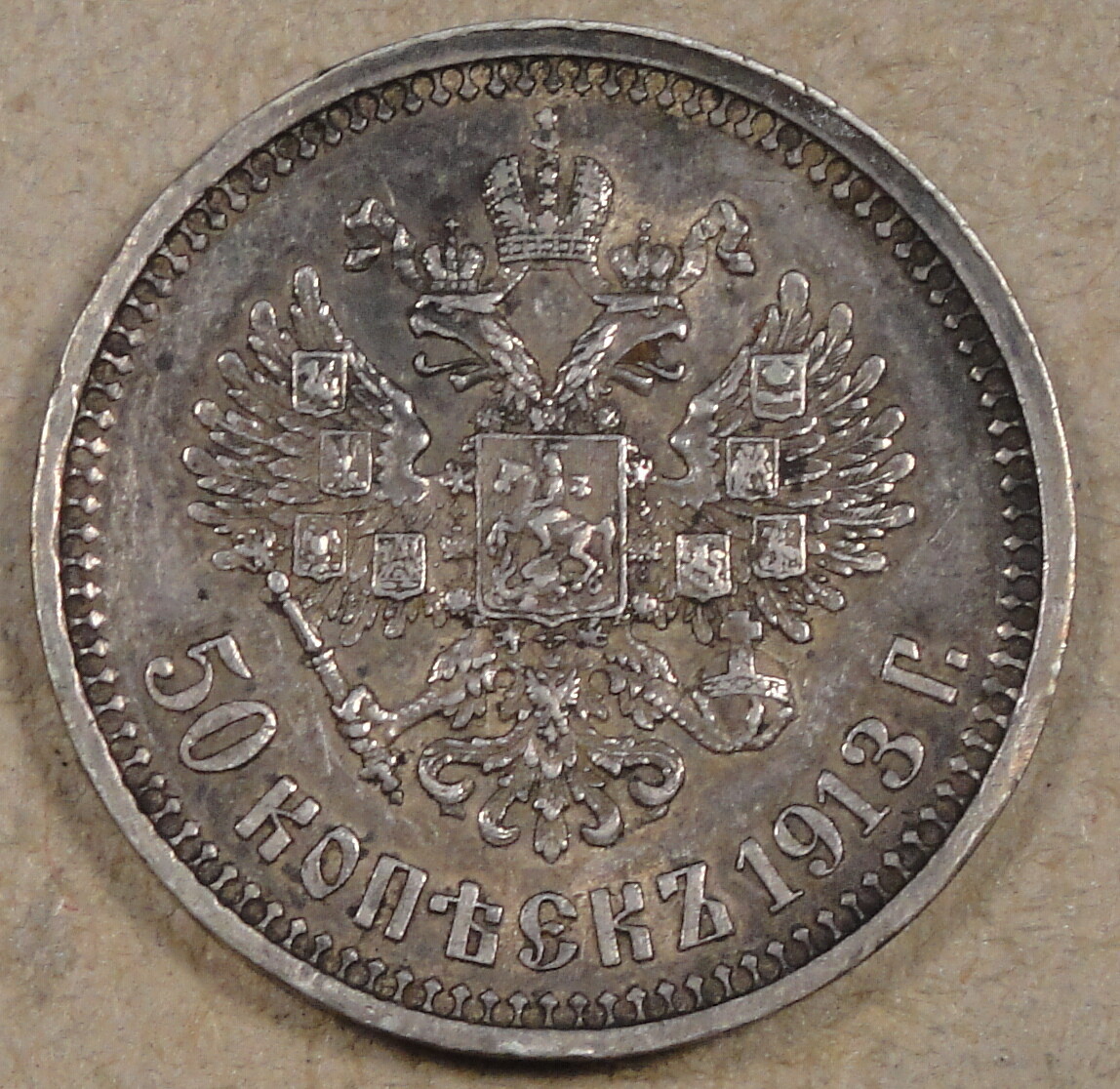 Russia 1913 BC Fifty Kopecks Better Circulated Grade as Pictured