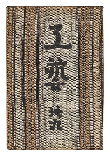 Kogei Vol 39 Japanese Mingei Folk Art Magazine Soetsu Yanagi 1934 Pottery