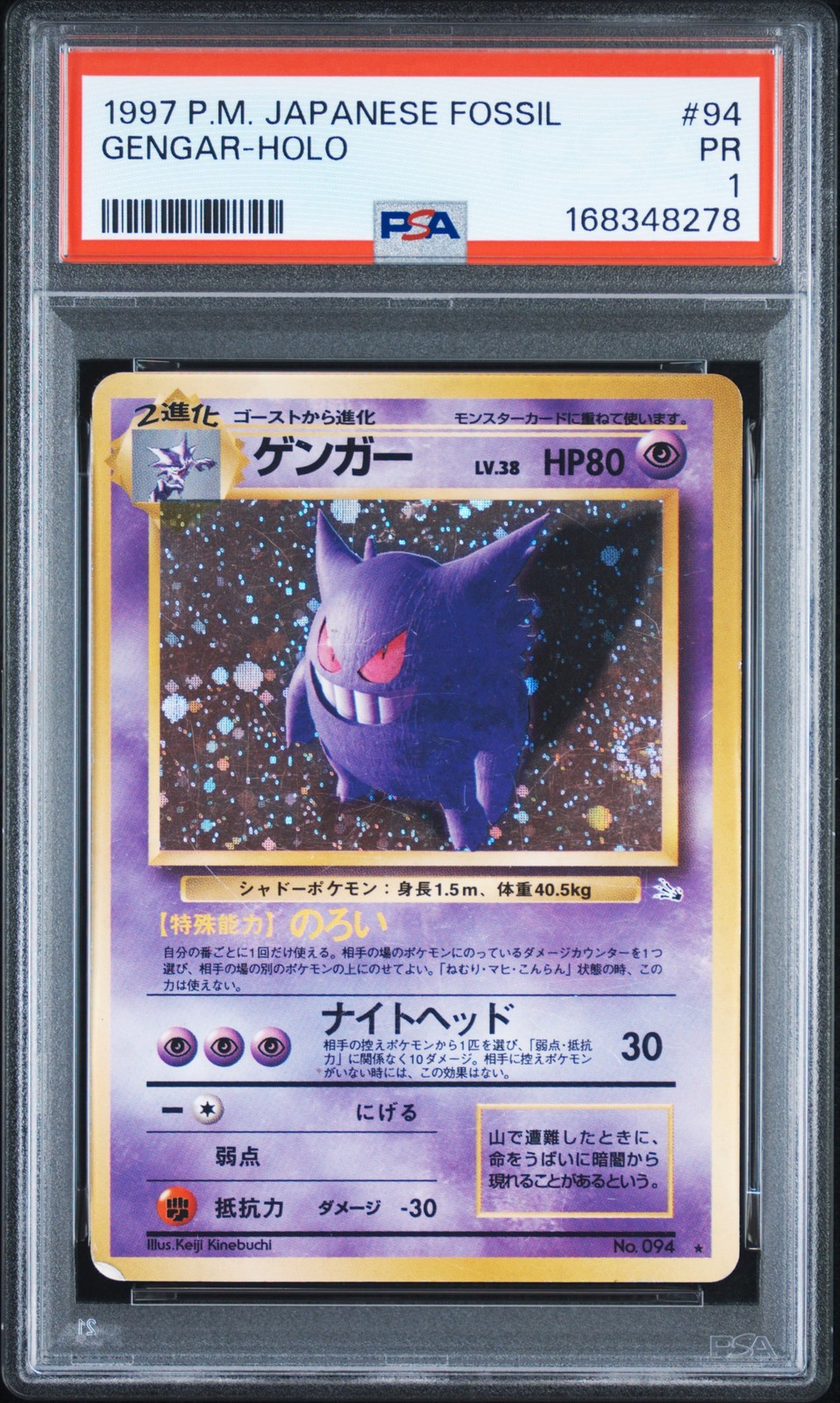 Swirl PSA 1 Gengar Holo 94 Fossil Old Back Pokemon TCG Japanese 1997
