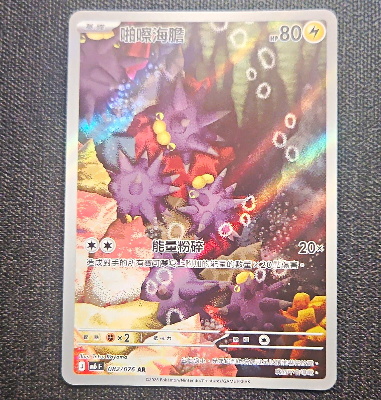Nintendo Pokemon TCG Corsola 082/076 m6F AR Art Rare Holo CHN Nintendo Pokemon TCG Corsola 082/076 m6F AR Art Rare Holo CHN
