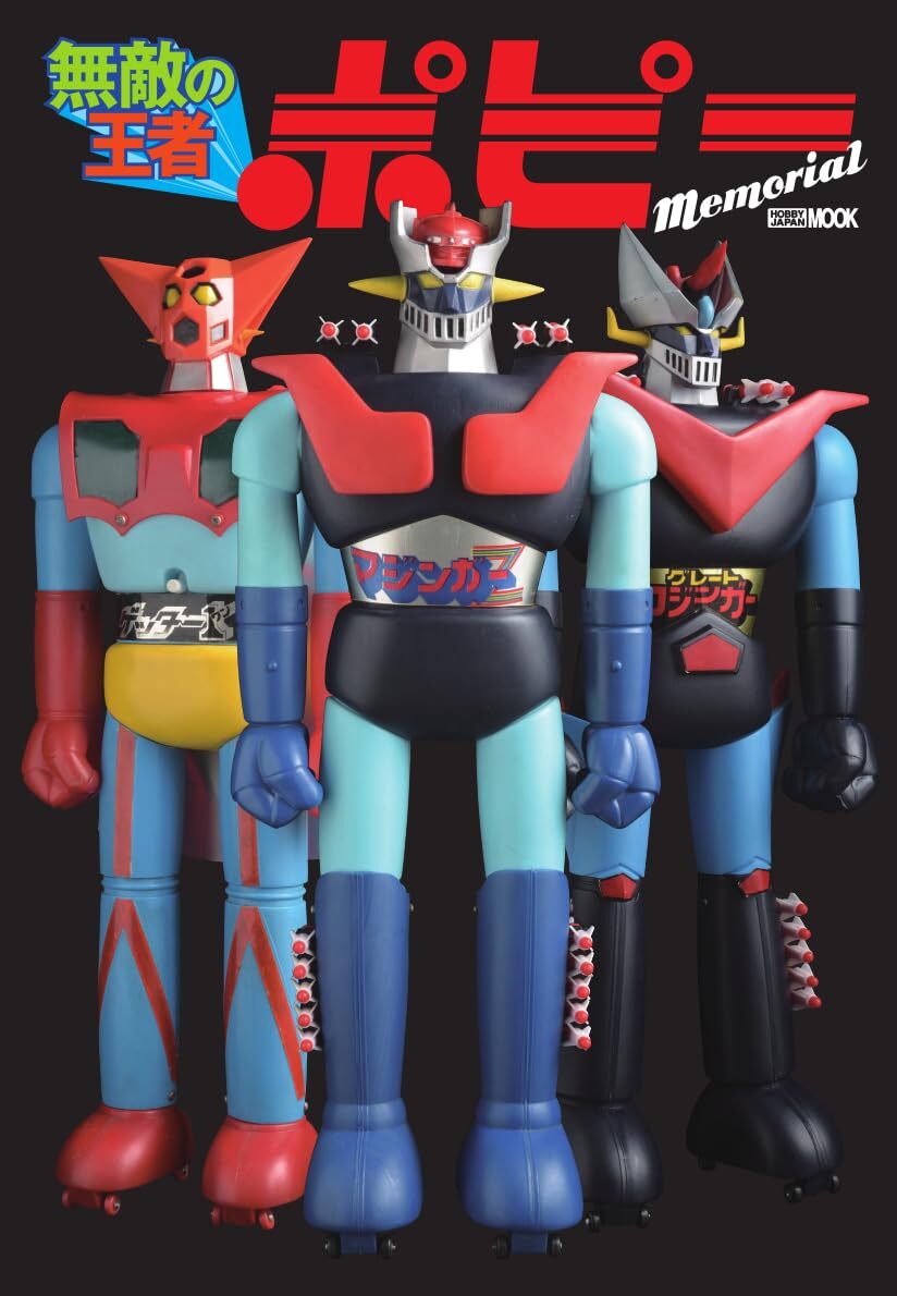 Poppy Memorial The Unbeatable Champion Hobby Japan Invincible Popy Magazines