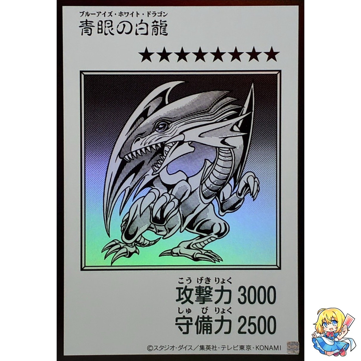 Blue-Eyes White Dragon (Monochrome Manga-Style) Ultra Rare YAC1-JP073