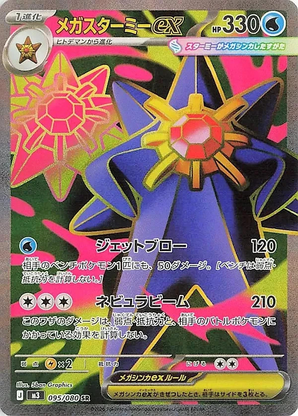 Mega Starmie ex 095/080 Super Rare M3 Nihil Zero Pokemon Japanese Holo NM USA