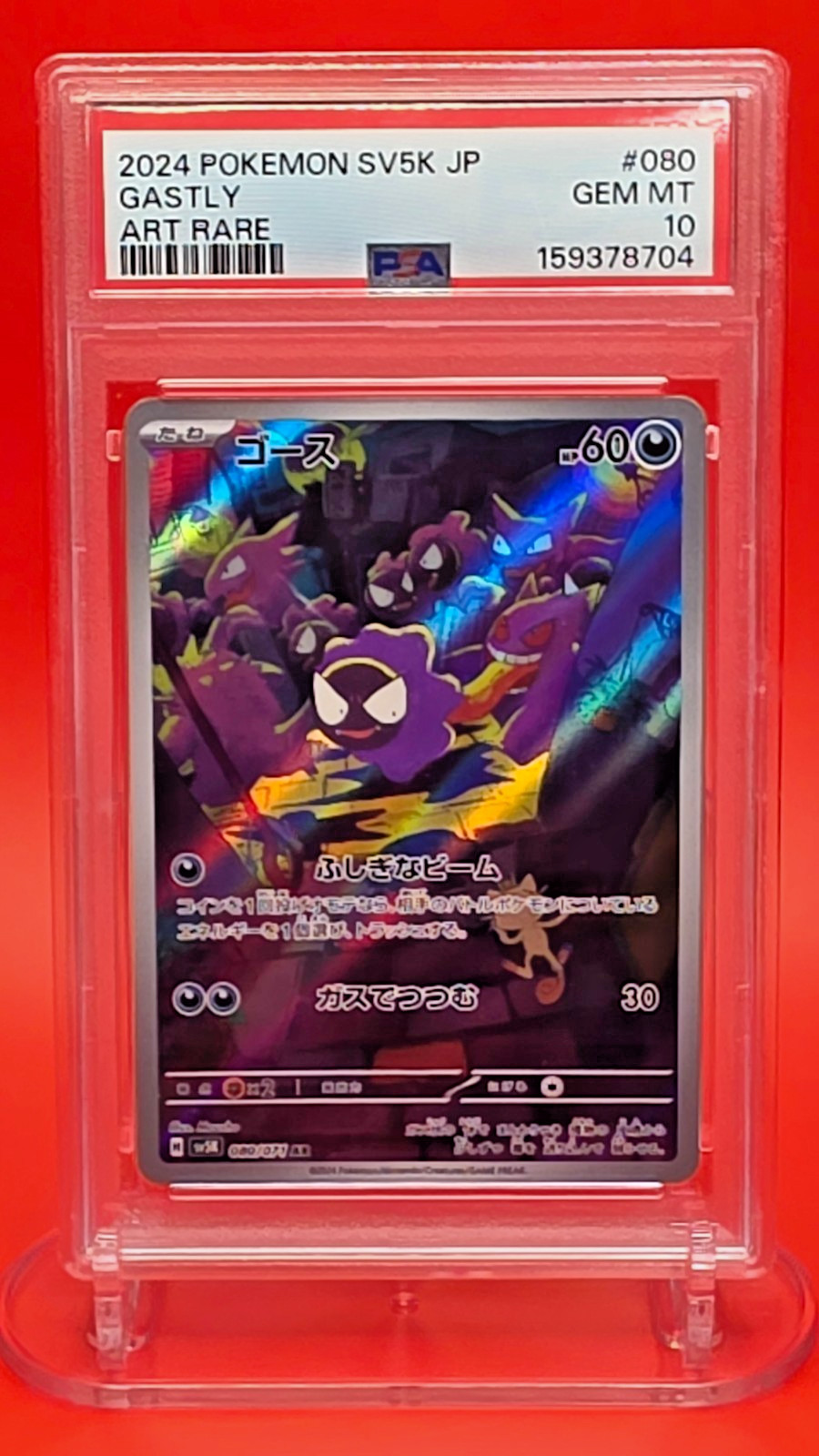 Gastly 👻 PSA 10 GEM MINT 080/071 AR 2024 Wild Force Japanese Pokemon