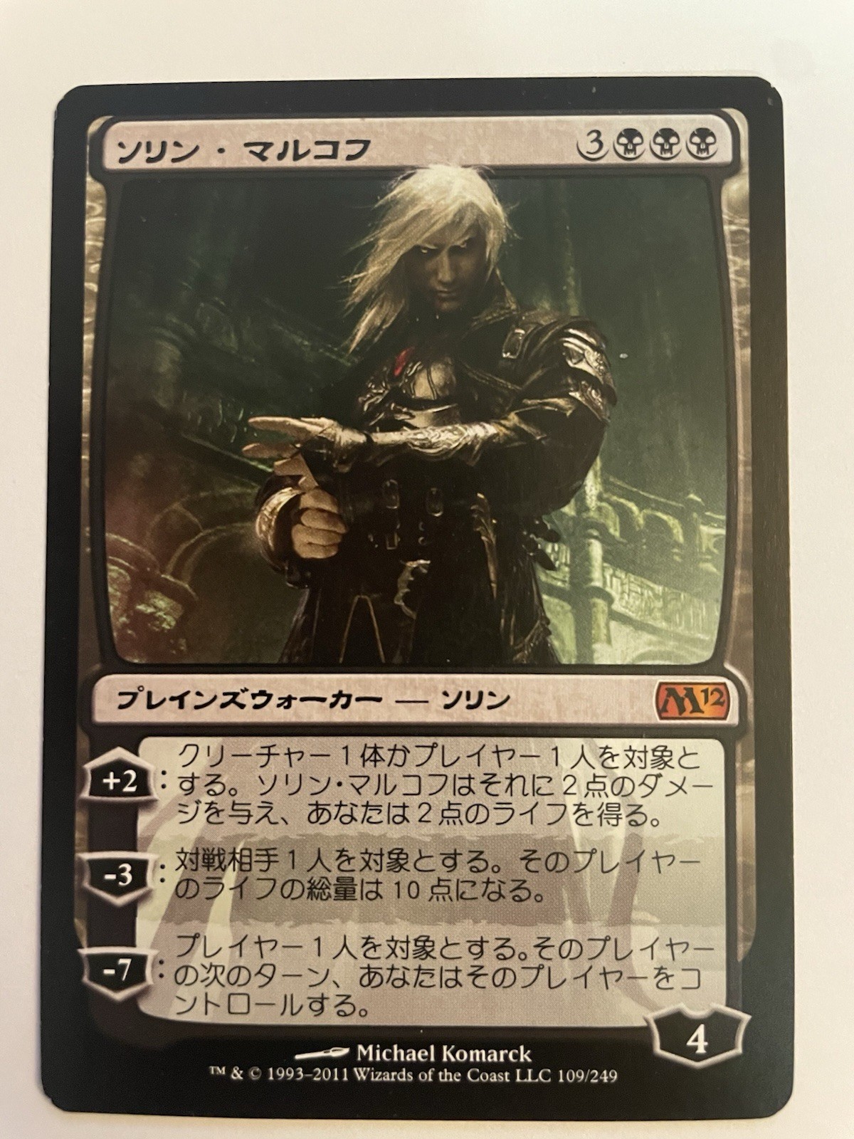 Sorin Markov Japanese x1 Zendikar #111 MTG Magic the Gathering Black Card Sorin Markov Japanese x1 Zendikar #111 MTG Magic the Gathering Black Card