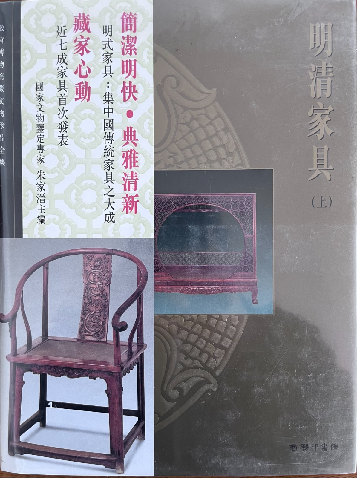 Chinese Ming Qing Dynasty - Furniture Design History - Palace Museum Collection