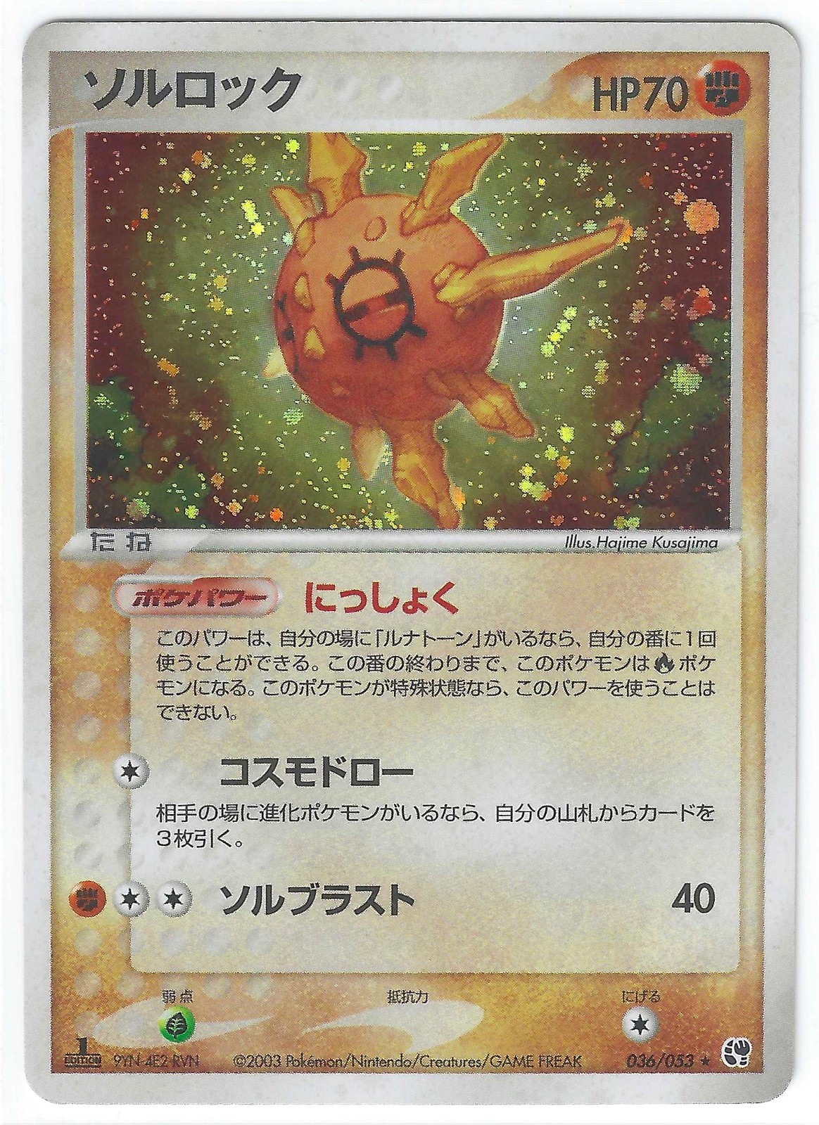 Solrock 036/053 Miracle of the Desert Holo (Japanese) NM 1st Edition