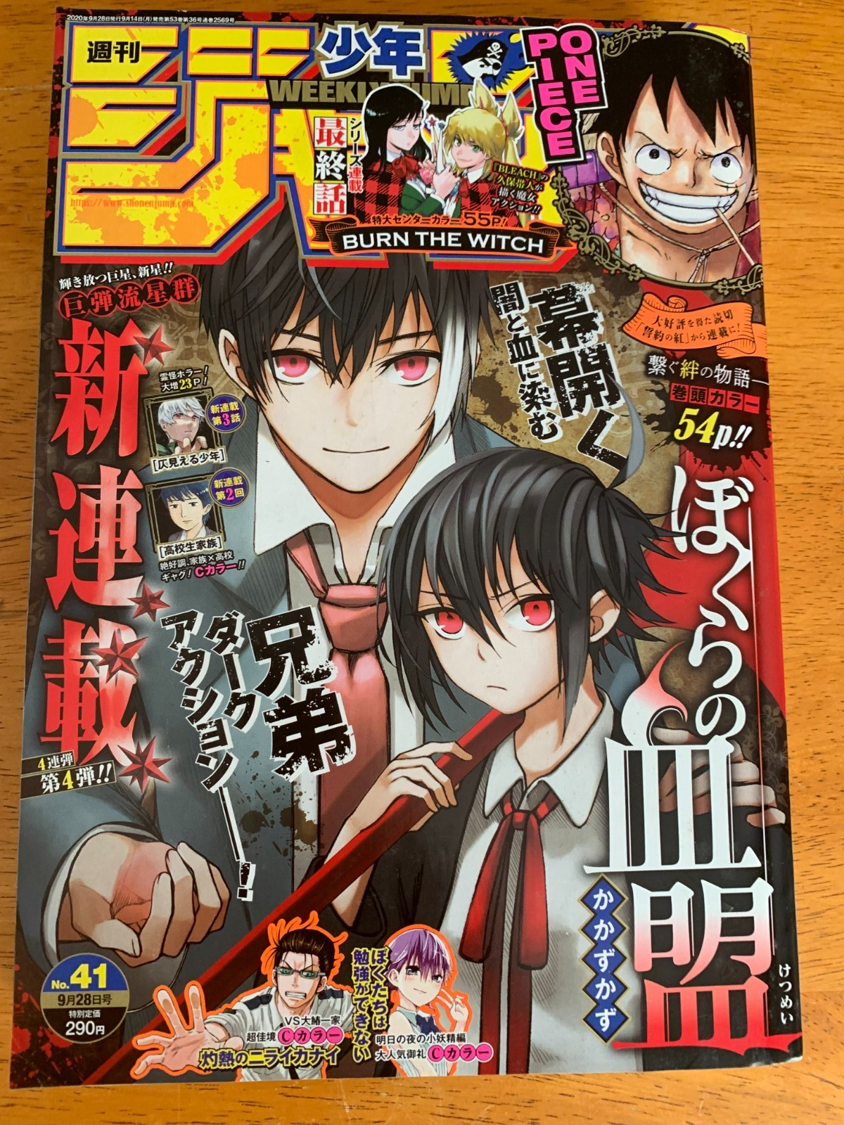 Weekly Shonen Jump 週刊少年ジャンプ 9-28-2020 #41  New Series Our Blood Pact - One Piece