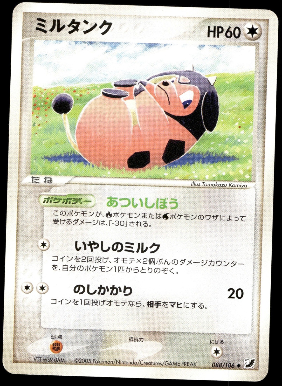 Japanese Pokemon Miltank 088/106 Golden Sky, Silvery Ocean MP