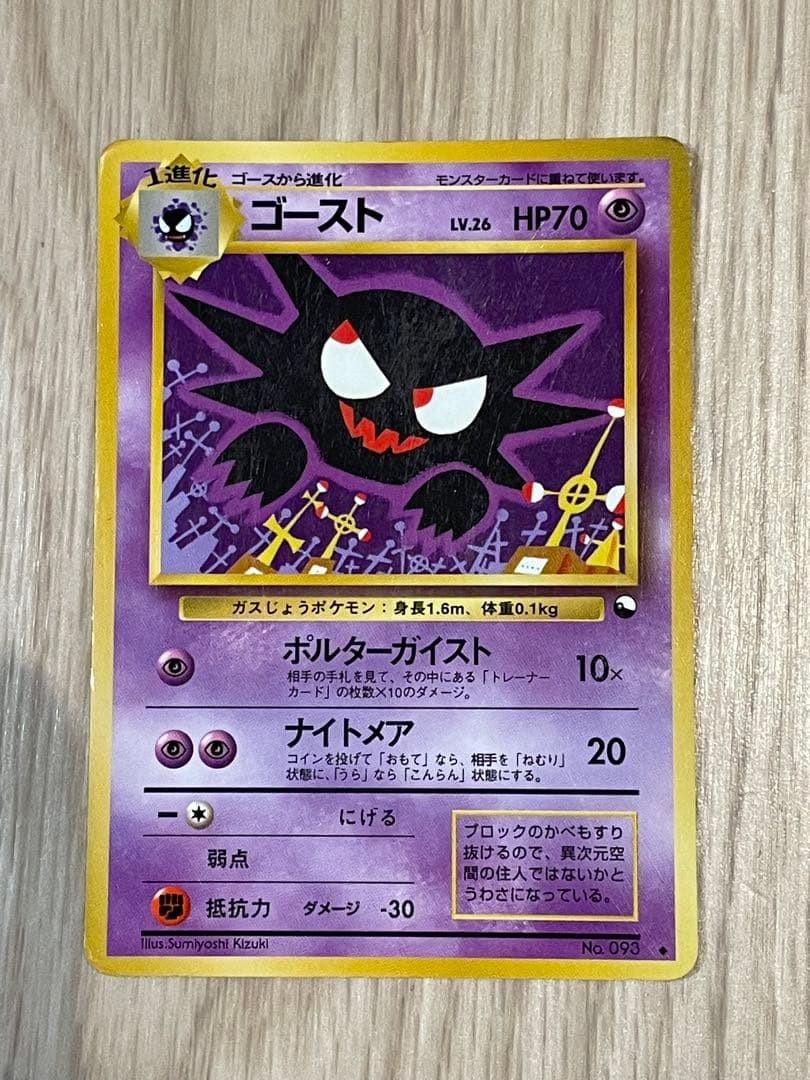 Haunter No.093 1998 Pokemon Card Vending Series 3 Old back Vintage Japanese