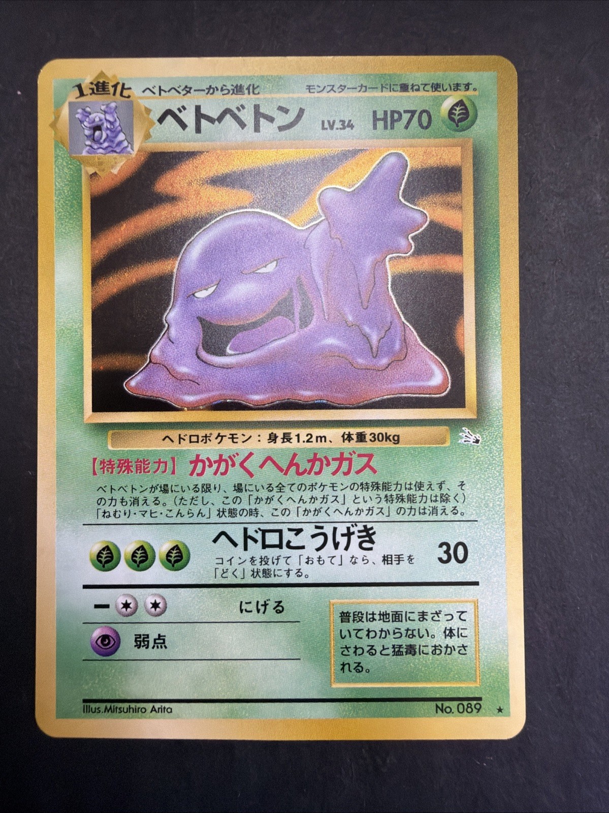 Muk Mystery of the Fossils Holo (Japanese)