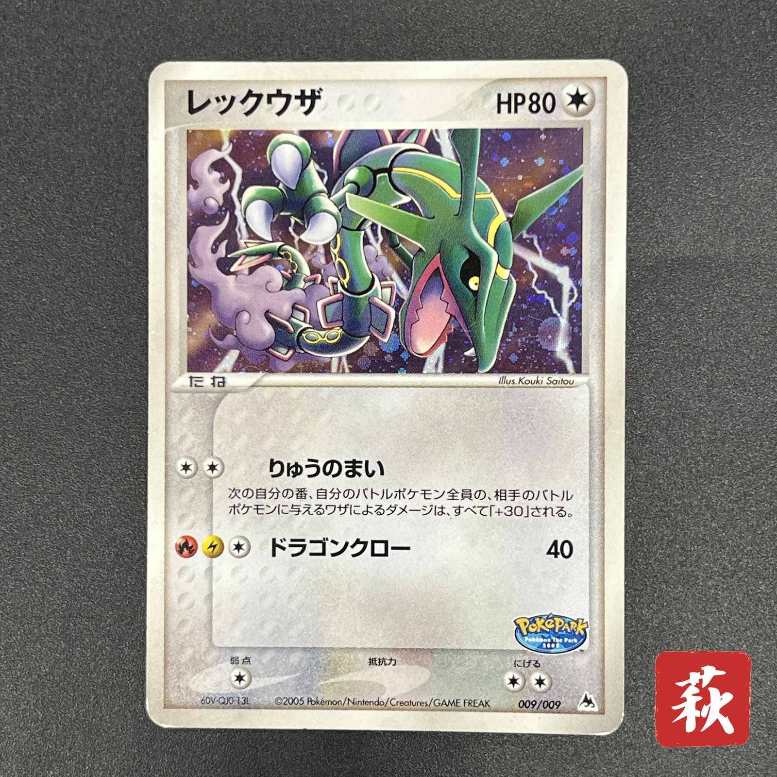 [No Import Duty (US)] Rayquaza 009/009 EX Emerald PokéPark Blue Pokemon Card