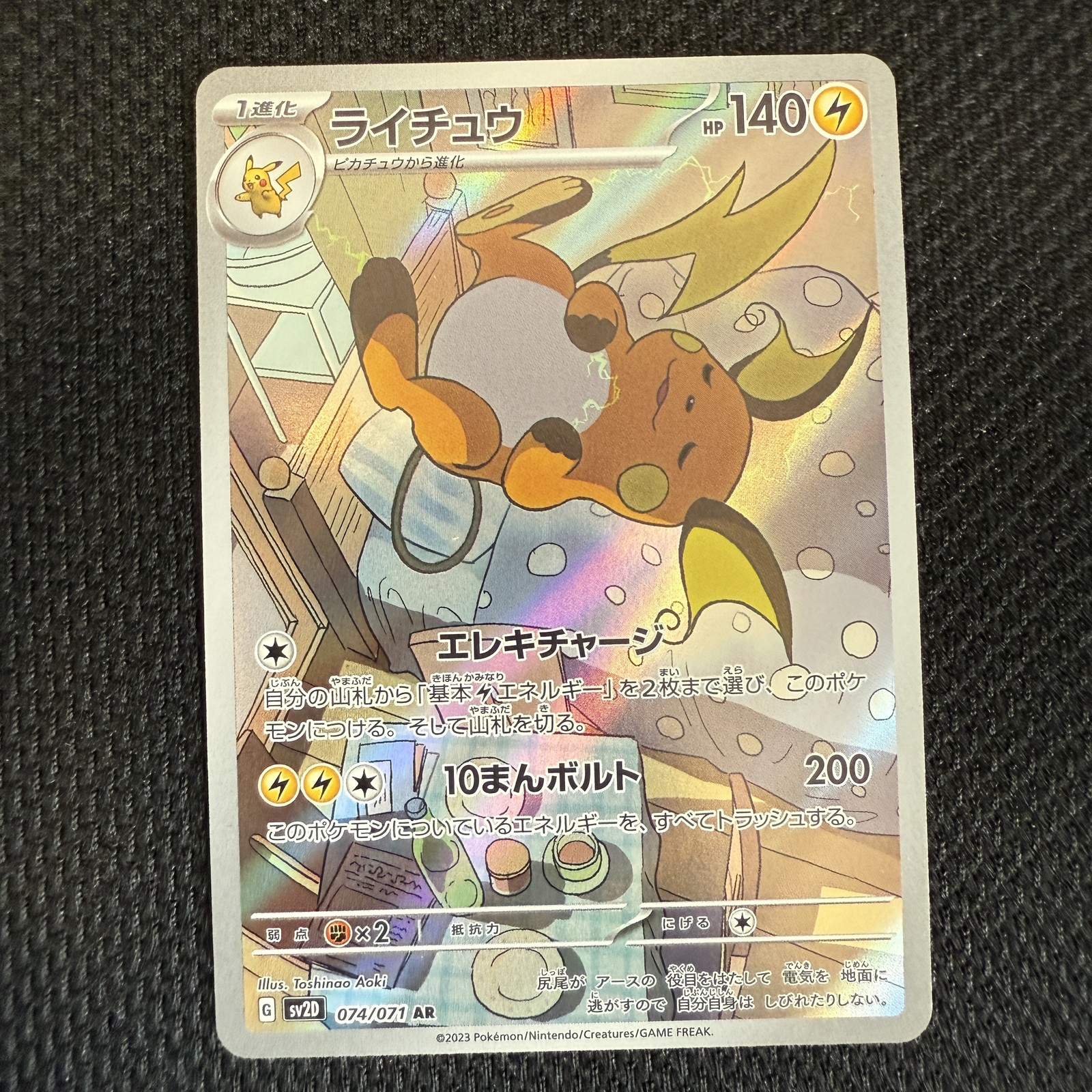 raichu AR 074/071 SV2D Clay Burst Pokemon Card Japanese US SHIP