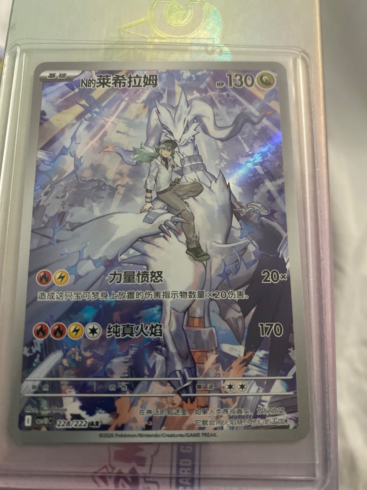 Nintendo Pokemon TCG N\'s Reshiram 228/222 AR sv10C Full Art Holo Chinese Nintendo Pokemon TCG N\'s Reshiram 228/222 AR sv10C Full Art Holo Chinese