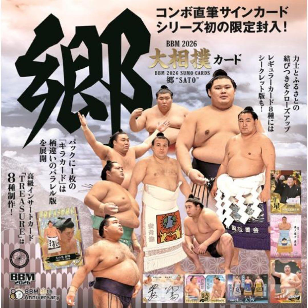 BBM 2026 Sumo Card  SATO Sumo Wrestling Trading Box New Japan