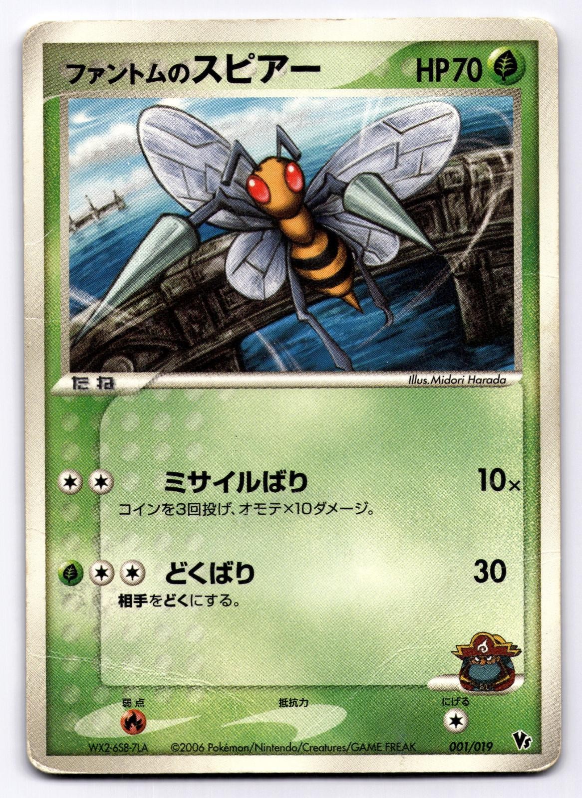 Phantom\'s Beedrill 001/019 Sea\'s Manaphy VS Pokemon Japanese Midori Harada DMG