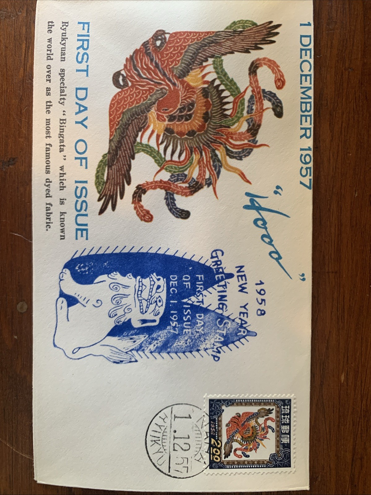 1958 Naha Ryukyu First Day Cover FDC New Year Stamp Bingata Lion 1958 Naha Ryukyu First Day Cover FDC New Year Stamp Bingata Lion