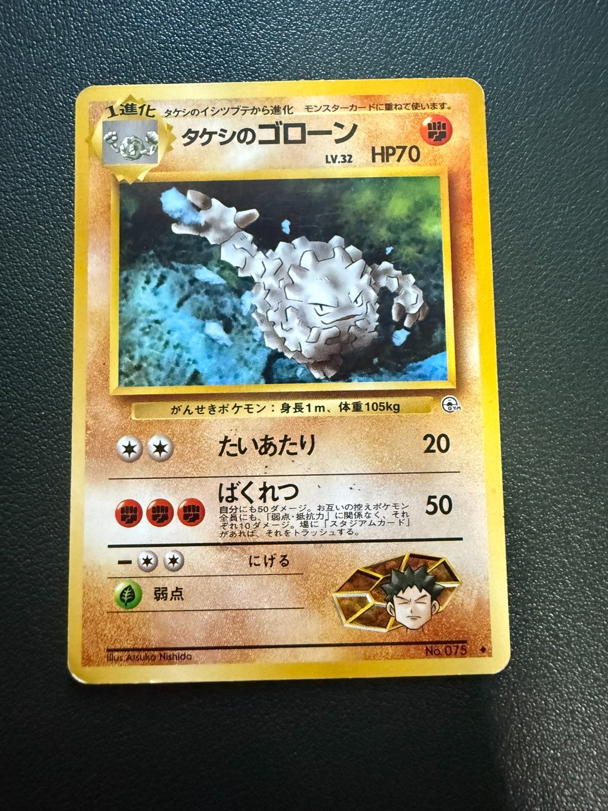 Pocket Monsters Brock's Graveler No. 075 Pokemon Japanese Base Set Card Pocket Monsters Brock's Graveler No. 075 Pokemon Japanese Base Set Card