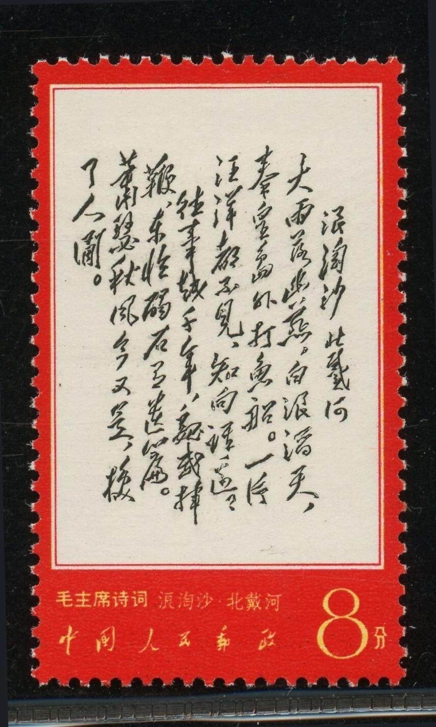 China W7 MNH stamps