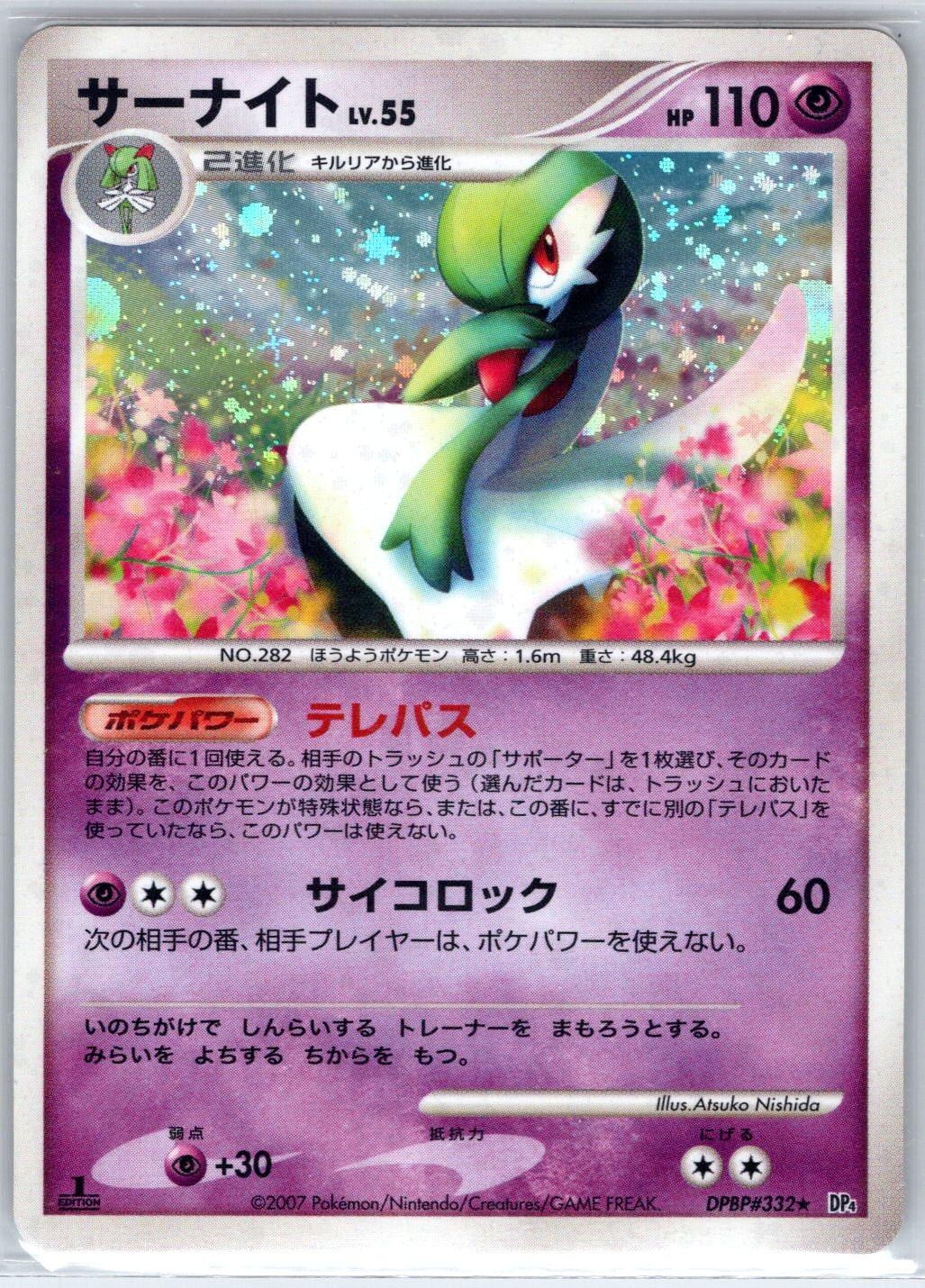 Gardevoir DPBP#332 Rare Dawn Dash Pokemon Japanese 1st Edition Holo LP Gardevoir DPBP#332 Rare Dawn Dash Pokemon Japanese 1st Edition Holo LP