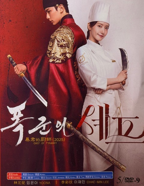 Korean Drama - Bon Appetit, Your Majesty