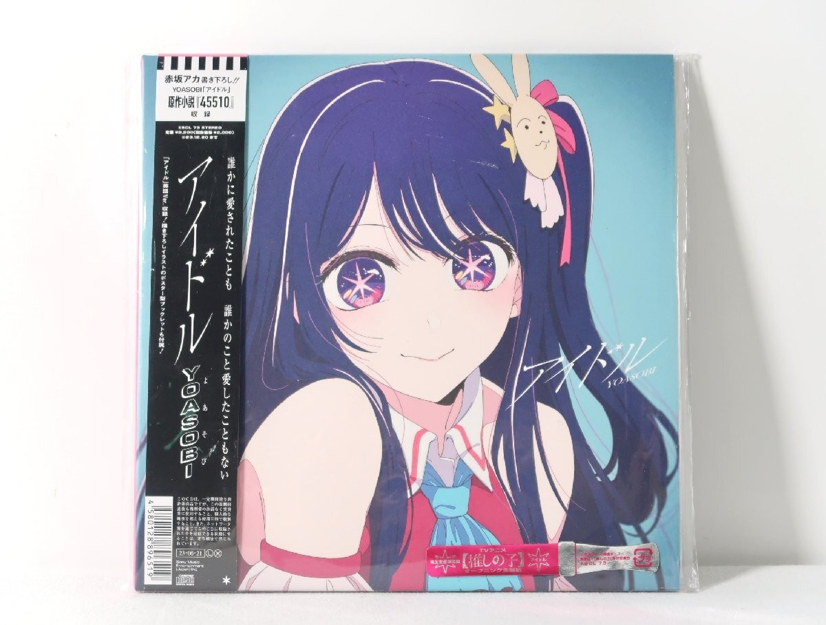 Special Offer: YOASOBI Idol (Limited Edition)