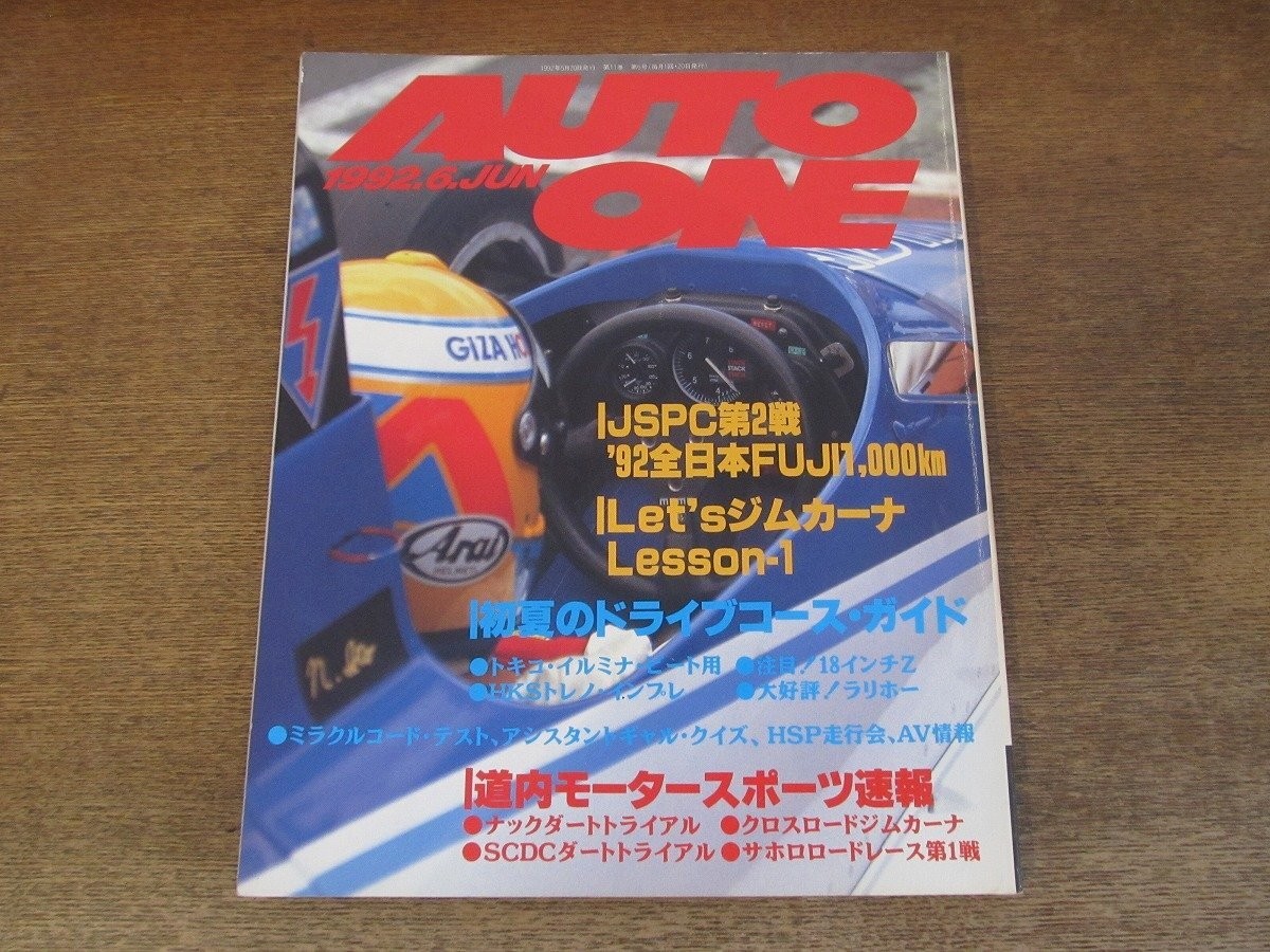 2403Nd Hokkaido Auto One 1992.6 92 All Japan Fuji 1000Km Race/New Noboribetsu Dr