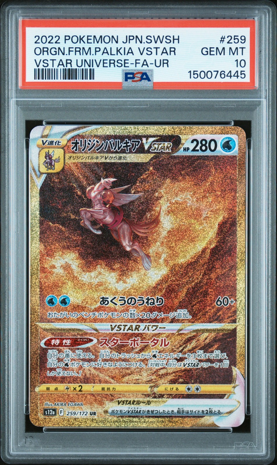 POKEMON ORIGIN FORME PALKIA VSTAR 259/172 GOLD ULTRA RARE 2022 JAPANESE PSA 10
