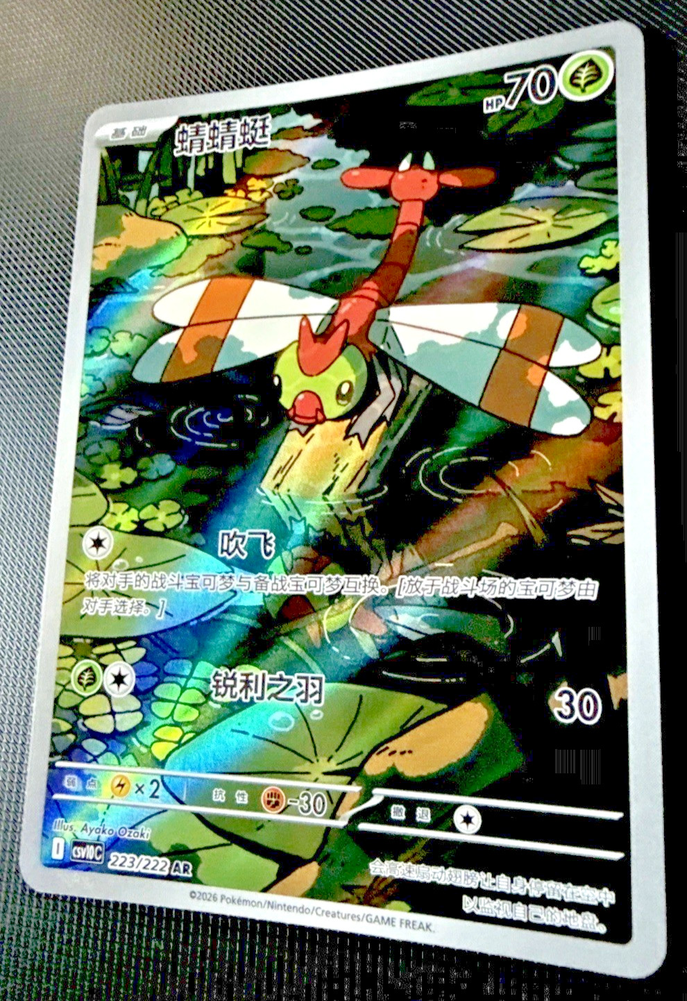 Pokémon 223/222 Yanma Holo Rare M/NM+ TCG S-Chinese CSV10C Super Clean Pokémon 223/222 Yanma Holo Rare M/NM+ TCG S-Chinese CSV10C Super Clean