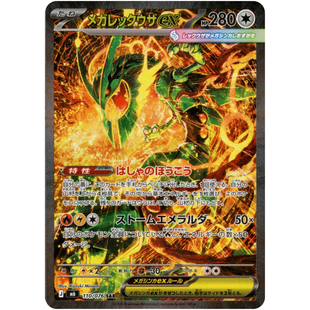 Mega Rayquaza ex 110/076 SAR Storm Emeralda M6 Pokemon Card Japanese Near Mint