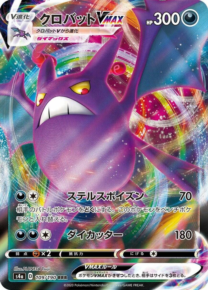 CROBAT VMAX 109/190 HOLO NM JAPANESE POKEMON TRIPLE RARE JH0007-6 CROBAT VMAX 109/190 HOLO NM JAPANESE POKEMON TRIPLE RARE JH0007-6