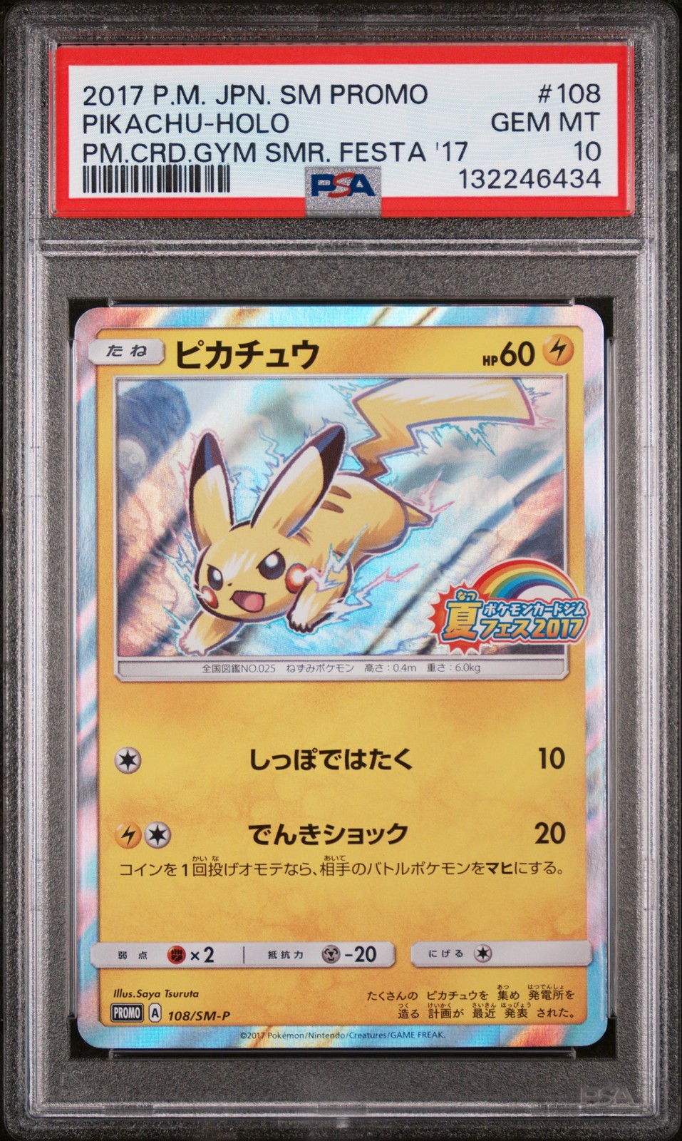 2017 POKEMON JAPANESE SM PROMO #108 PIKACHU-HOLO PSA 10