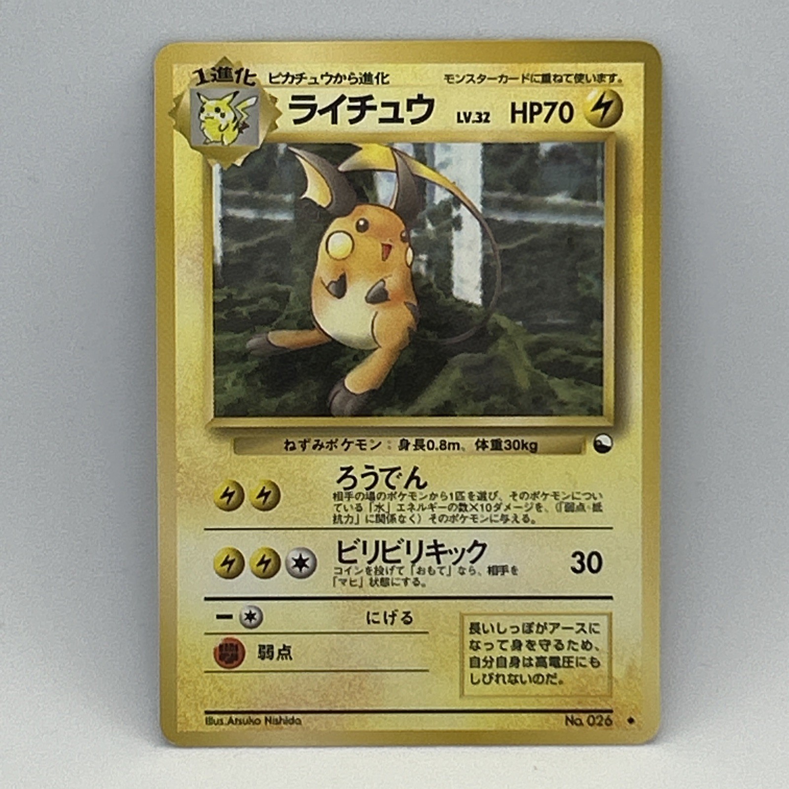 Raichu #026 1998 Vending Series 2 Glossy Pokemon Card Japanese 1340-12 Raichu #026 1998 Vending Series 2 Glossy Pokemon Card Japanese 1340-12