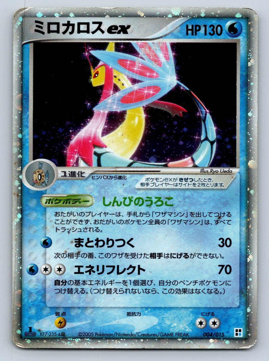 Milotic ex 004/015 Pokemon Card Japanese Water Quick Deck 1st Edition - HP/DMG
