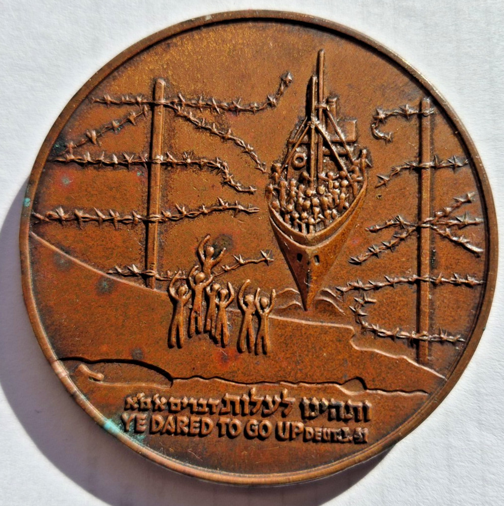 Israel 30th Anniversary 1934-1964 First Immigrant Runners Bronze Medal 60mm Israel 30th Anniversary 1934-1964 First Immigrant Runners Bronze Medal 60mm