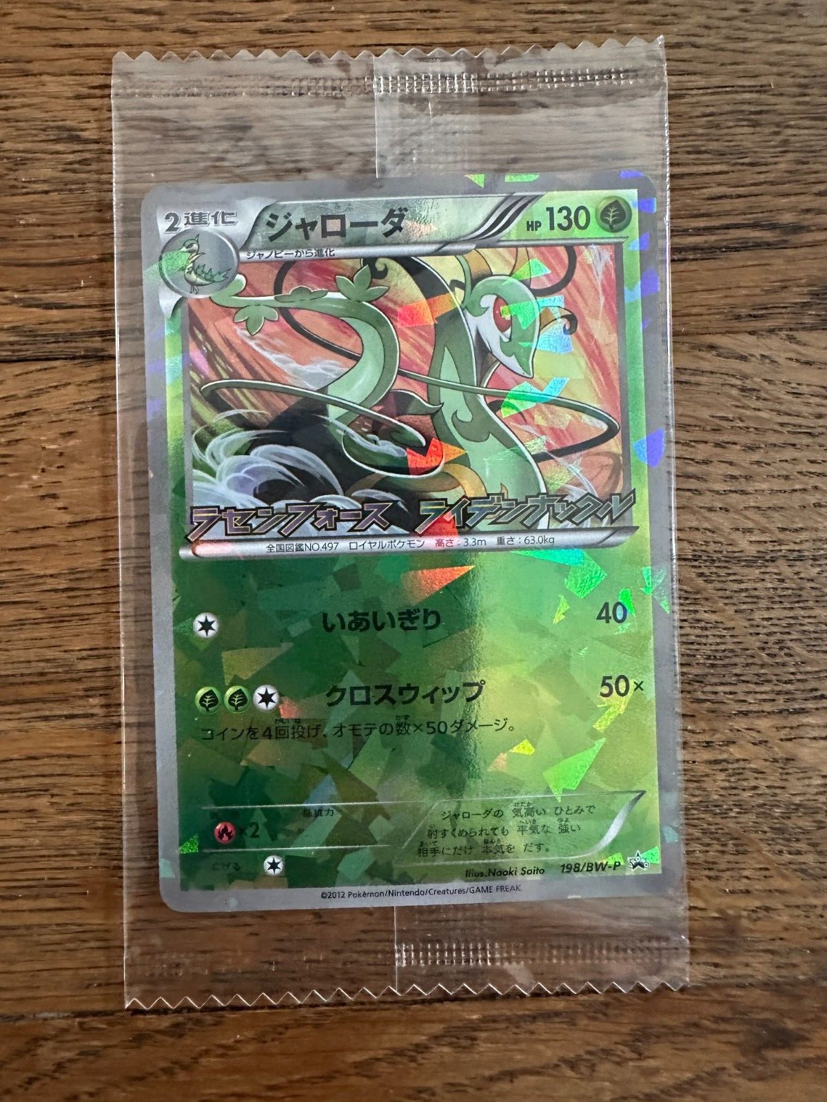 Pokemon Japanese Serperior 198/BW-P Black & White Promo Holo SEALED