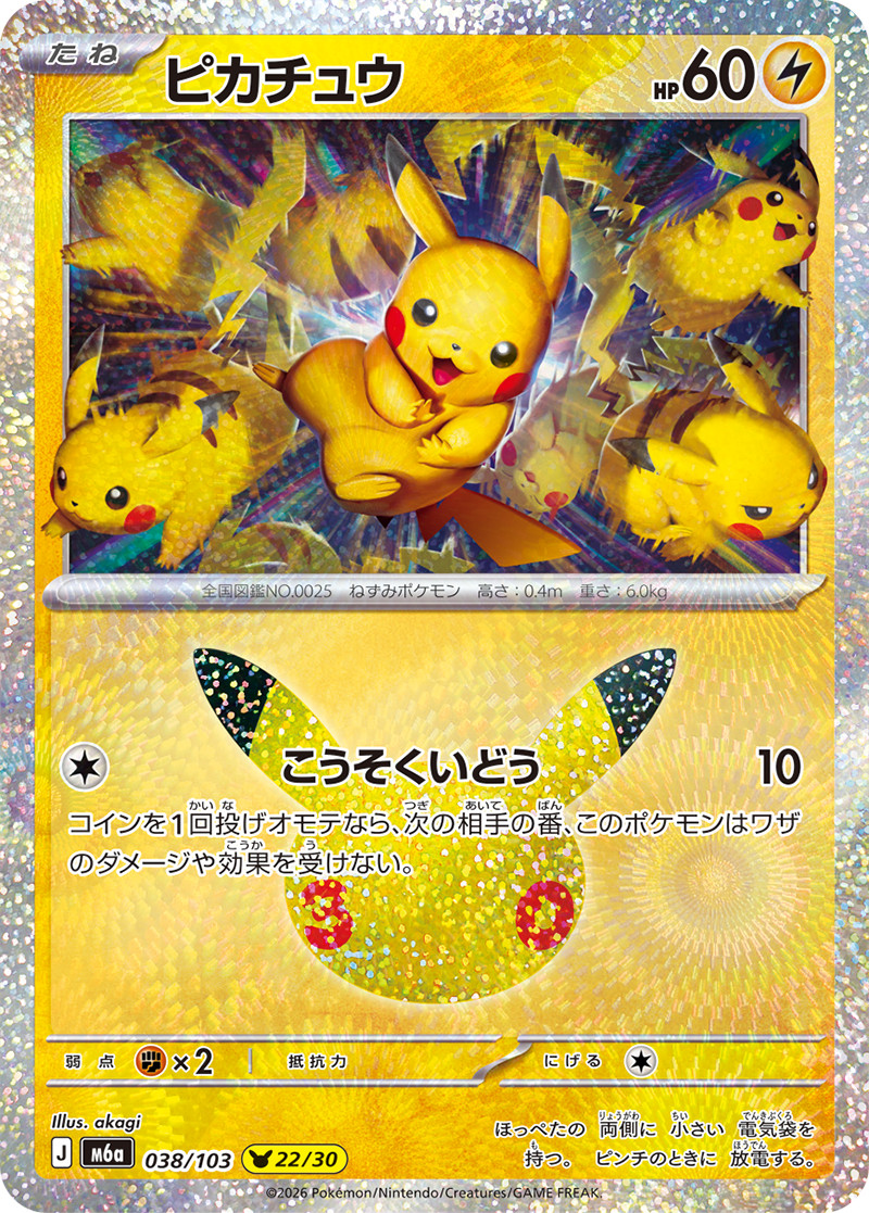PRE SALE Pikachu 038/103 M6a 22/30 Japanese Pokemon 30th Anniversary Card NM