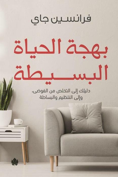بهجة الحياة البسيطة بهجة الحياة البسيطة