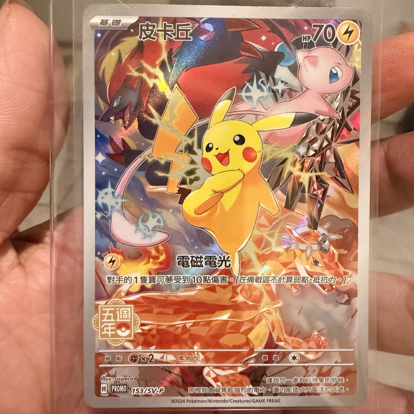 Pokemon 2024 SV-P 5th Anniversary Premium CS #153 Pikachu